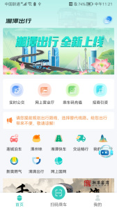 湘潭出行官方正版下载 v3.0.2