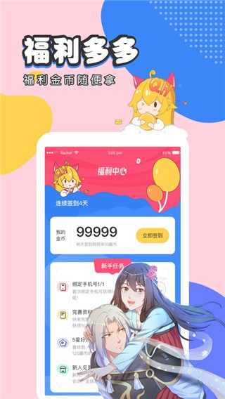 虫虫漫画app免费版