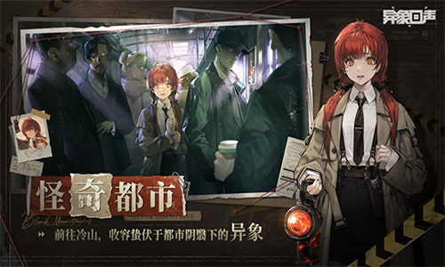异象回声手游下载安卓版v0.0.10