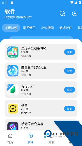 小七软件库最新安卓版v1.0.1