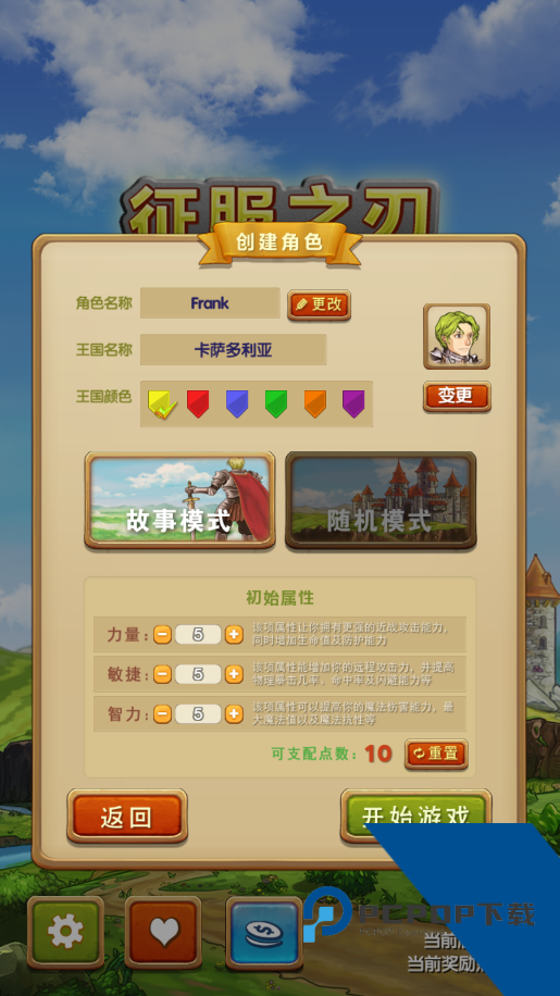 征服之刃 安卓版v1.1.1