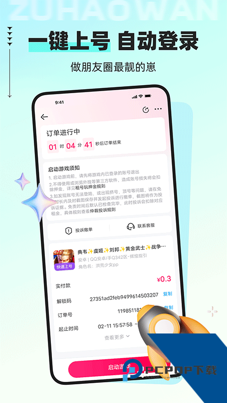 租号玩手机客户端最新版本下载 v7.2.4.0安卓版