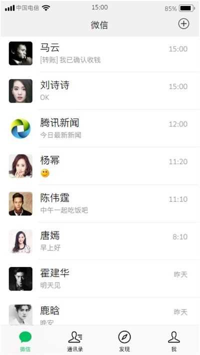 微信模拟器app免费版最新版v3.0