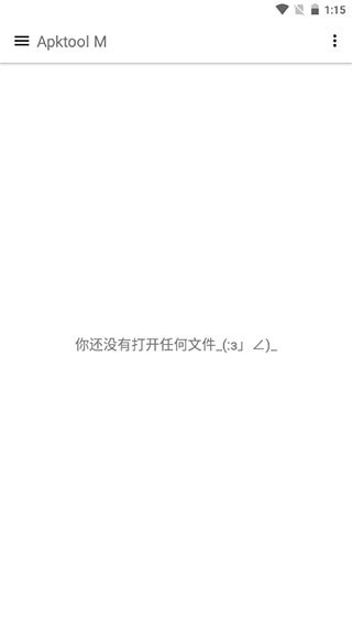 Apktool M反编译工具手机版下载v2.4.0251021