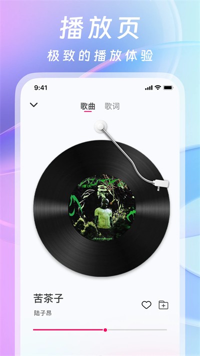 爱听音乐网免费听歌软件下载v5.7.3