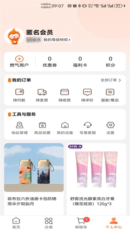壹品慧生活燃气缴费app最新版本 v6.0.44安卓版