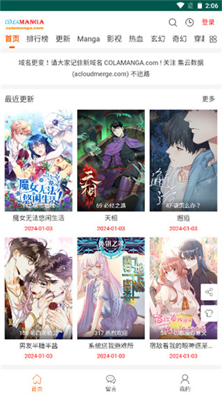 集云数据漫画最新版下载v1