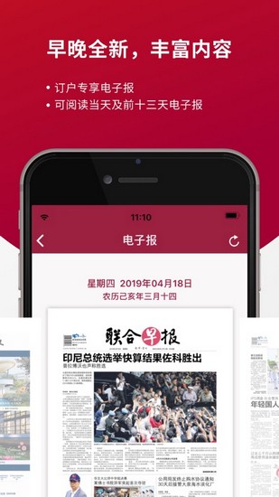 联合早报中文网手机版下载v4.13.2