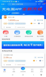 充电圈app最新版下载 v4.2.23