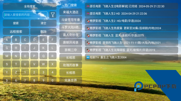 影视天地TV电视版 v0601