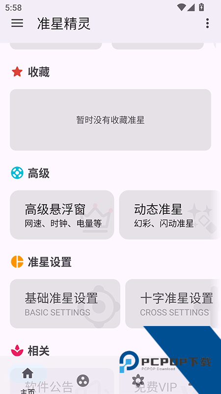 准星助手瞄准器 v4.4安卓版