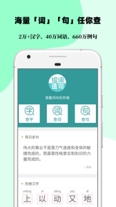 组词造句大全免费下载 v2.3.3