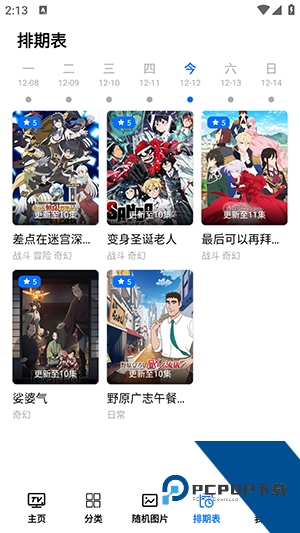 cainfun追番纯净版 v1.21.0