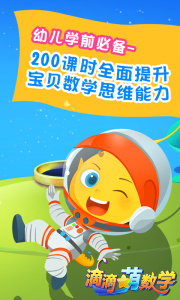 滴滴萌数学最新版软件下载 v1.6.0