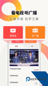天下泉城客户端下载 v6.1.3