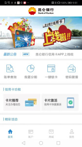 昆仑银行信用卡最新版app下载 v2.0.1