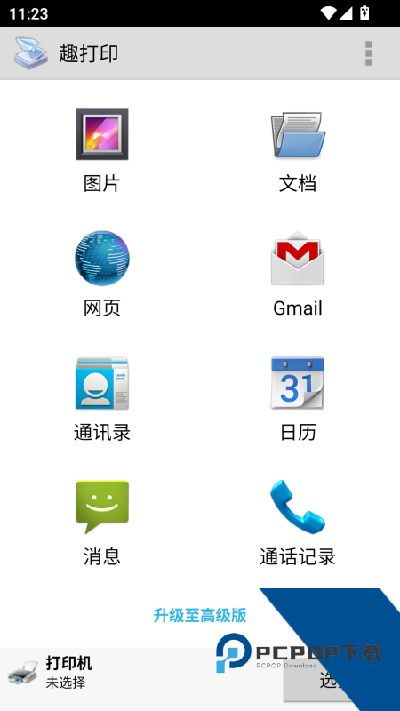趣打印官方正版最新版本下载 v12.20.0安卓版