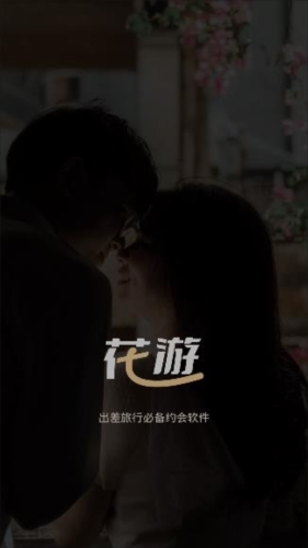 花游app官网版下载1.1.8