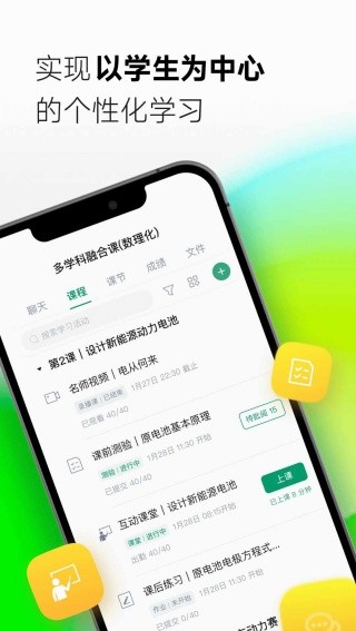 ClassIn手机安卓版下载v5.4.2.22