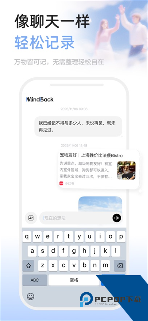 MindBack轻量记录工具应用app下载 v1.0.1-beta.1