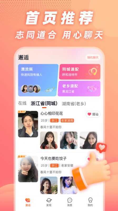 用心聊交友app安卓版下载1.0.0