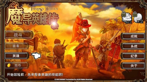 魔导英雄传最新版 安卓版v1.10