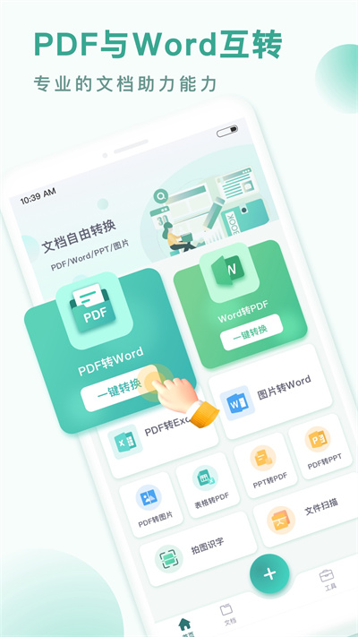 PDF转换王安卓版下载v1.0.60.60.251114最新版