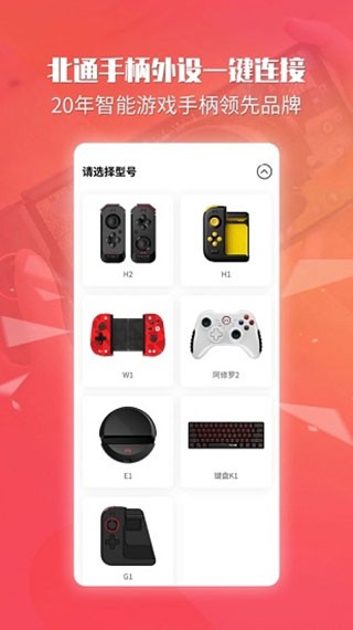 北通游戏厅安卓手机版v6.7.4