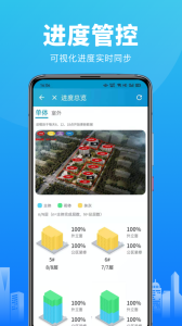 工程管理app官方正版下载 v4.0.0