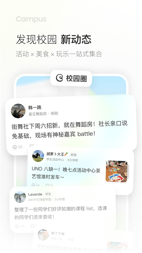 Campus最新版免费 v1.18.1手机版v1.18.1 安卓版