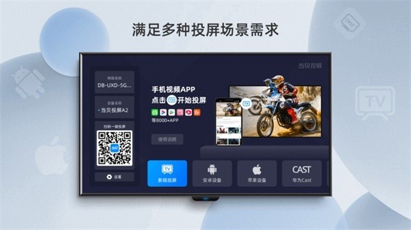 当贝投屏TV版老版本下载v4.4