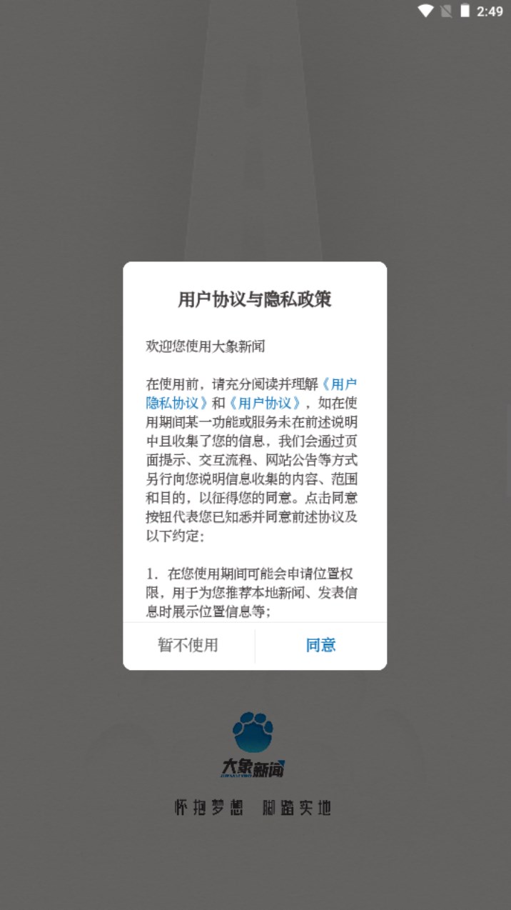 大象新闻客户端最新v5.10.2 安卓版