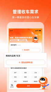 车易拍二手车商户版手机版下载 v10.1.26