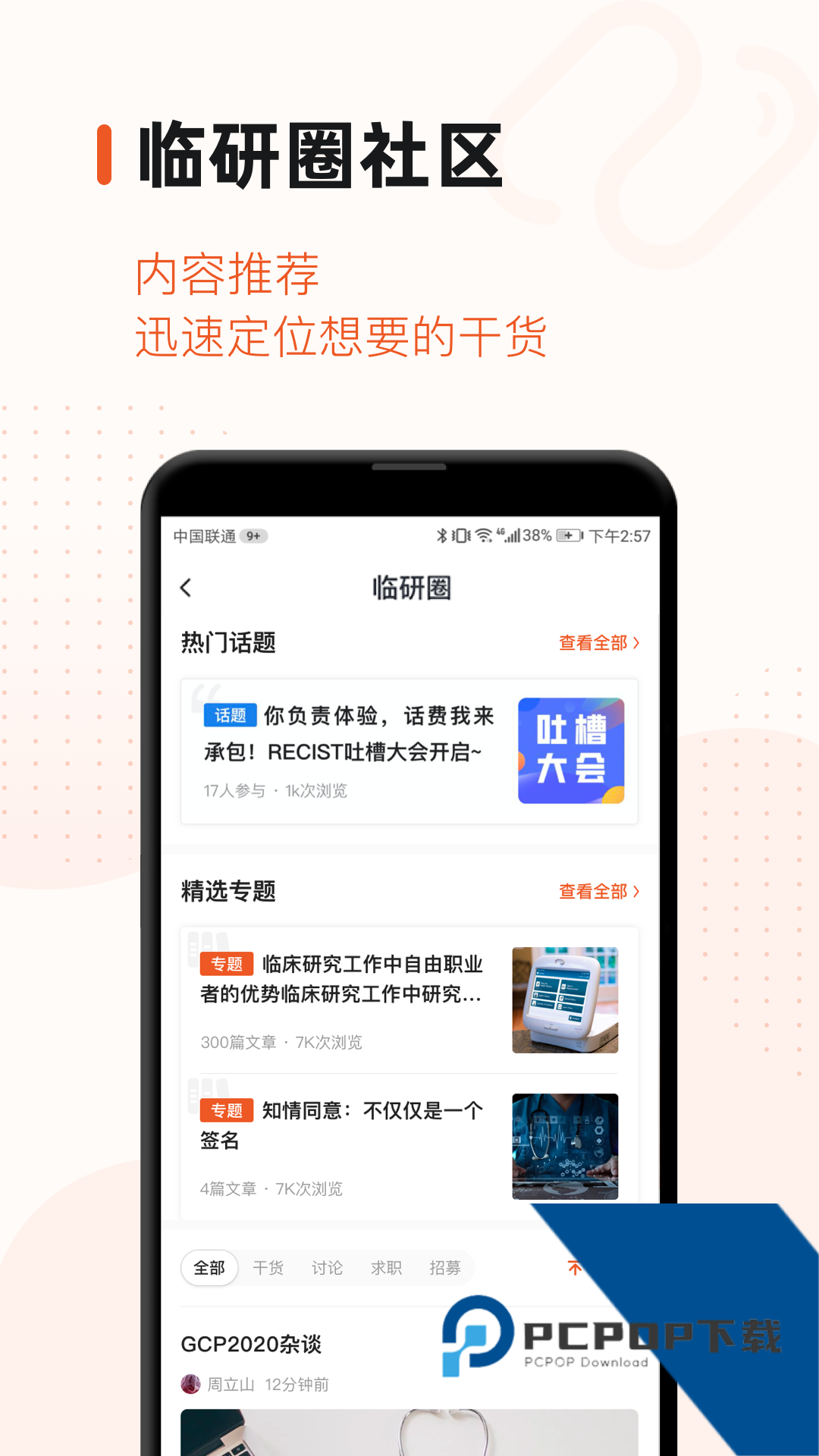 药研社手机版app官方正版下载v5.4.7