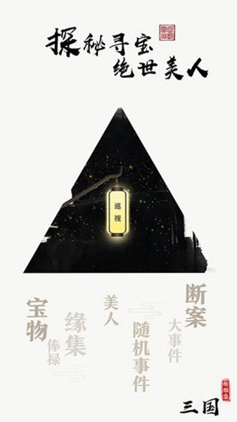 拍脑袋三国单机版 安卓版v3.7.0