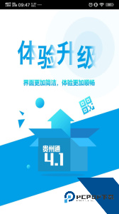 贵州通官方正版公交乘车官方正版客户端下载 v6.4.4.260318release