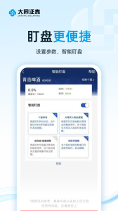 大同证券手机版下载 v9.00.50