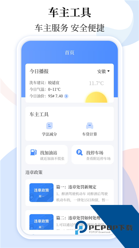 购车贷款在线计算器安卓版 v3.0.4手机版v3.0.4 安卓版