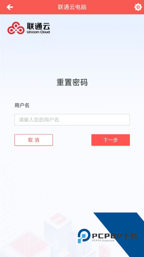 联通云电脑手机版v4.0.6