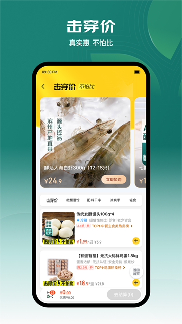 七鲜超市安卓版v5.4.6 安卓版