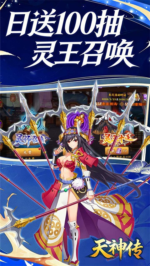 天神传 安卓版v1.0.1