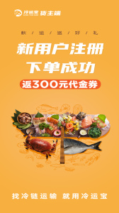冷运宝货主版官方正版免费下载 v7.97.1
