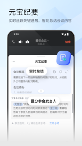 腾讯会议app最新版免费下载 v3.41.1.426