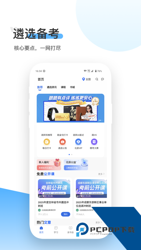 北辰遴选手机客户端 v3.6.4安卓版