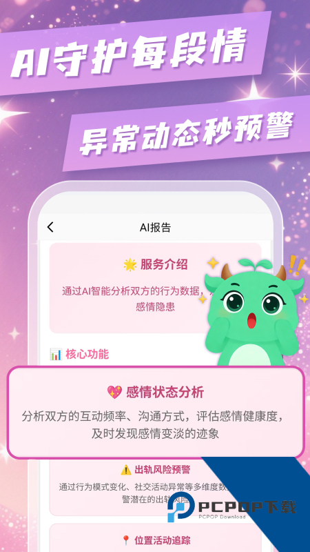 皆成情侣定位守护免费版应用app下载 vLook_25121101_Hw_64