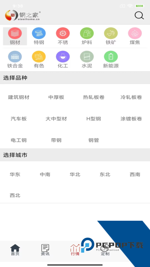 掌上钢之家手机版下载 v2.8.0