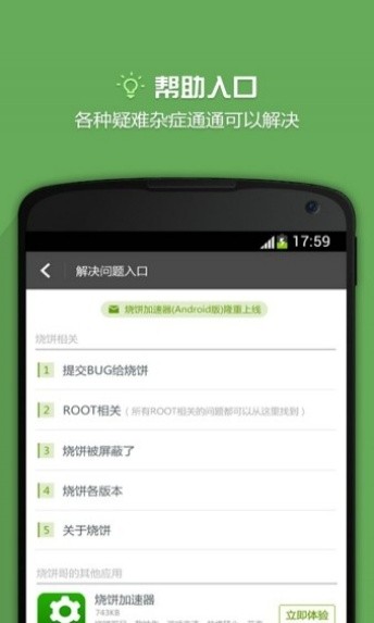 烧饼游戏大师修改器安卓版下载v1.5.21