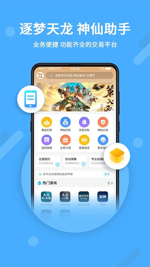 神仙代售账号交易平台最新版v2.8.8
