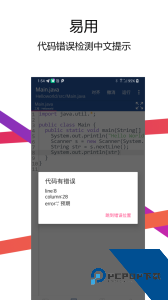 Java编译器IDE最新版app下载 v2.7.0