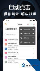 自动点击器app官方正版下载 v2.5.3